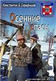 "Осенние спасы - 1979"
Рассказ - декабрь, 2016