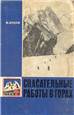 Литература по спасработам